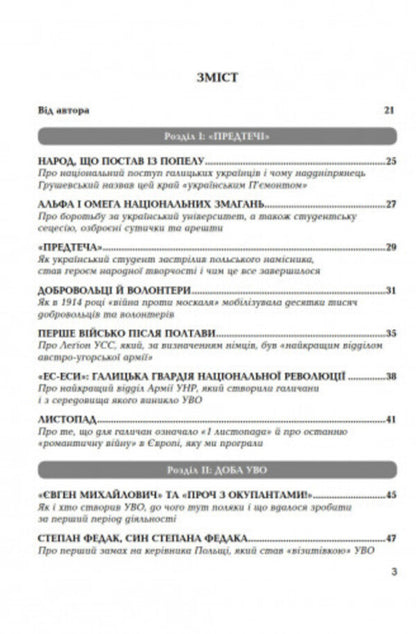 Bandera residents 200 stories from the 20th century / Бандерівці. 200 історій з ХХ століття Святослав Липовецкий 9789664416112-2