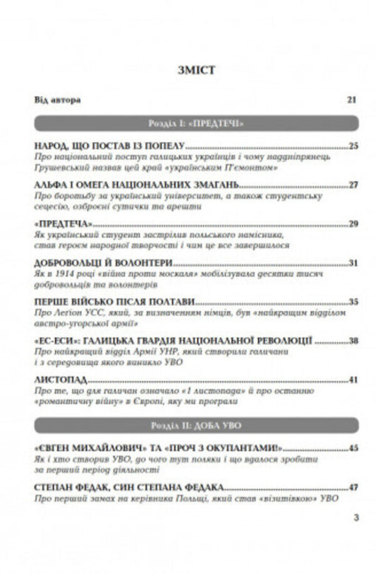 Bandera residents 200 stories from the 20th century / Бандерівці. 200 історій з ХХ століття Святослав Липовецкий 9789664416112-2