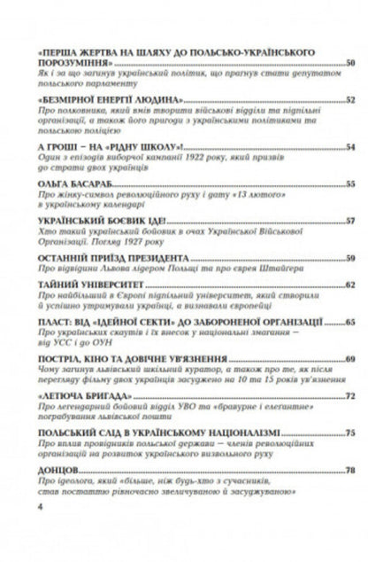 Bandera residents 200 stories from the 20th century / Бандерівці. 200 історій з ХХ століття Святослав Липовецкий 9789664416112-3