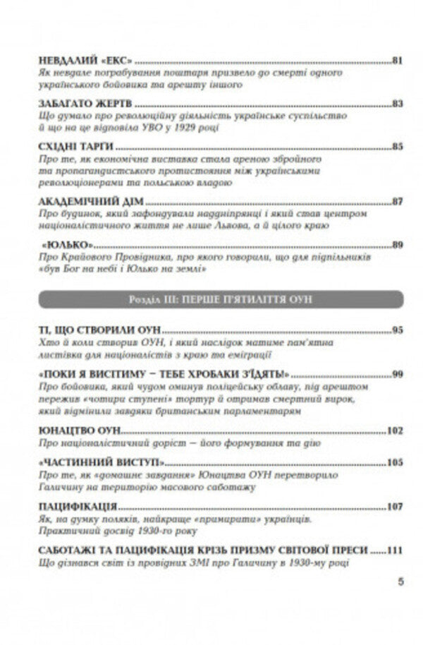 Bandera residents 200 stories from the 20th century / Бандерівці. 200 історій з ХХ століття Святослав Липовецкий 9789664416112-4