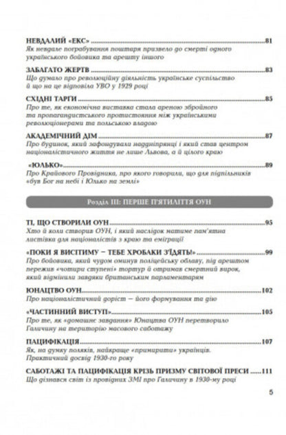 Bandera residents 200 stories from the 20th century / Бандерівці. 200 історій з ХХ століття Святослав Липовецкий 9789664416112-4