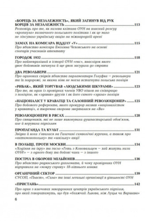 Bandera residents 200 stories from the 20th century / Бандерівці. 200 історій з ХХ століття Святослав Липовецкий 9789664416112-5