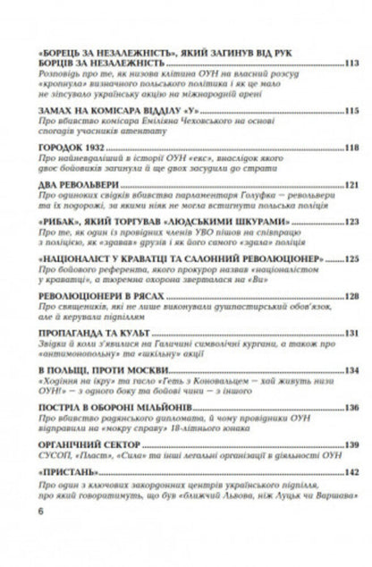 Bandera residents 200 stories from the 20th century / Бандерівці. 200 історій з ХХ століття Святослав Липовецкий 9789664416112-5