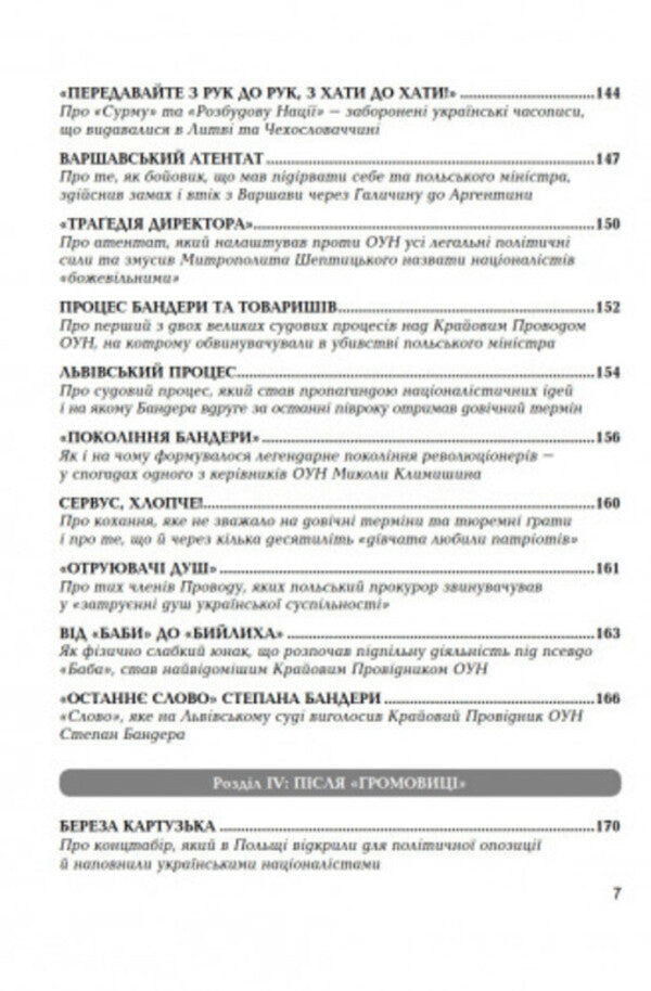 Bandera residents 200 stories from the 20th century / Бандерівці. 200 історій з ХХ століття Святослав Липовецкий 9789664416112-6