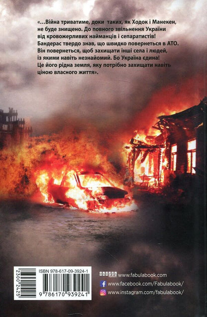 Banderas (set of 2 books) / Бандерас (комплект із 2 книг) Сергей Дзюба, Артемий Кирсанов 978-617-09-3924-1, 978-617-522-038-2-5
