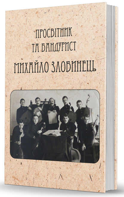 Bandurist and educator Mykhailo Zlobynets / Бандурист і просвітник Михайло Злобинець  978-617-7538-93-5-1