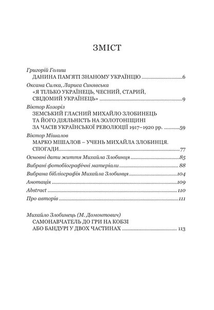 Bandurist and educator Mykhailo Zlobynets / Бандурист і просвітник Михайло Злобинець  978-617-7538-93-5-2