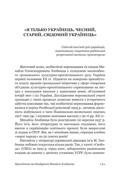Bandurist and educator Mykhailo Zlobynets / Бандурист і просвітник Михайло Злобинець  978-617-7538-93-5-3
