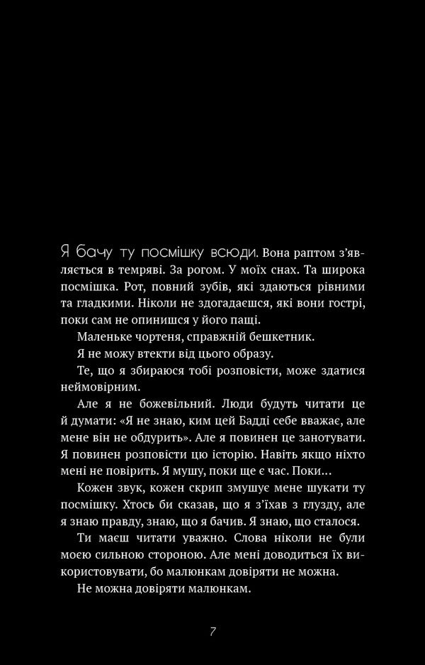 Bandy And Ink Machine. Book 1. Dreams Come To Life / Бенді та чорнильна машина. Книга 1. Мрії оживають Adrienne Kres / Адрієнна Кресс 9786175483701-3