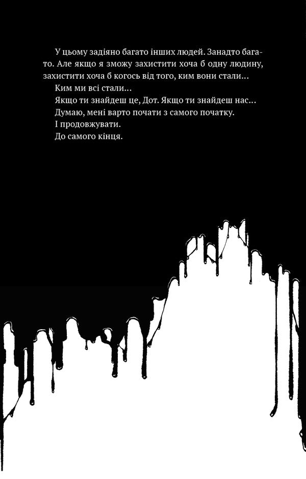 Bandy And Ink Machine. Book 1. Dreams Come To Life / Бенді та чорнильна машина. Книга 1. Мрії оживають Adrienne Kres / Адрієнна Кресс 9786175483701-4