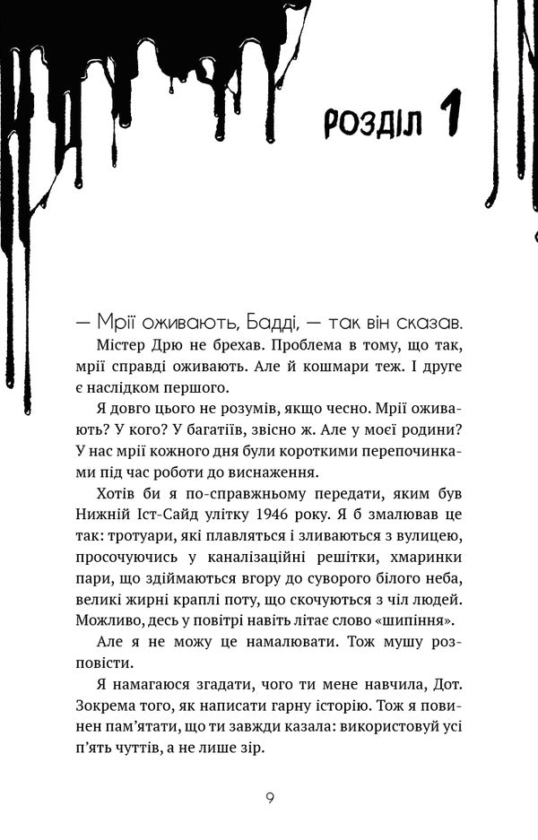 Bandy And Ink Machine. Book 1. Dreams Come To Life / Бенді та чорнильна машина. Книга 1. Мрії оживають Adrienne Kres / Адрієнна Кресс 9786175483701-5