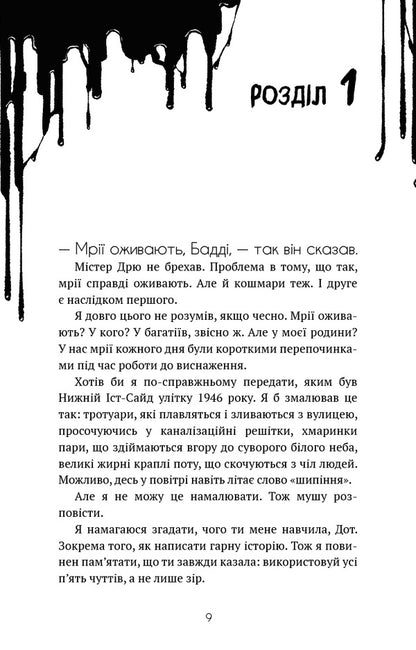 Bandy And Ink Machine. Book 1. Dreams Come To Life / Бенді та чорнильна машина. Книга 1. Мрії оживають Adrienne Kres / Адрієнна Кресс 9786175483701-5