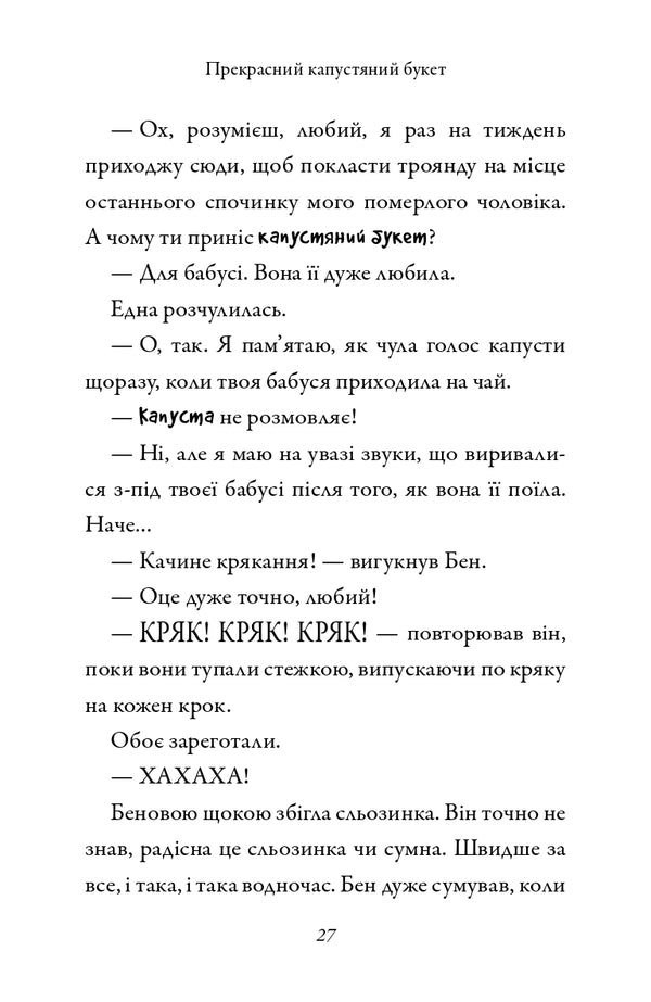 Bandyka Grandmother Returns! / Бабця-бандитка повертається! Woliams Deda / Девід Уаламс 9789669487803-4