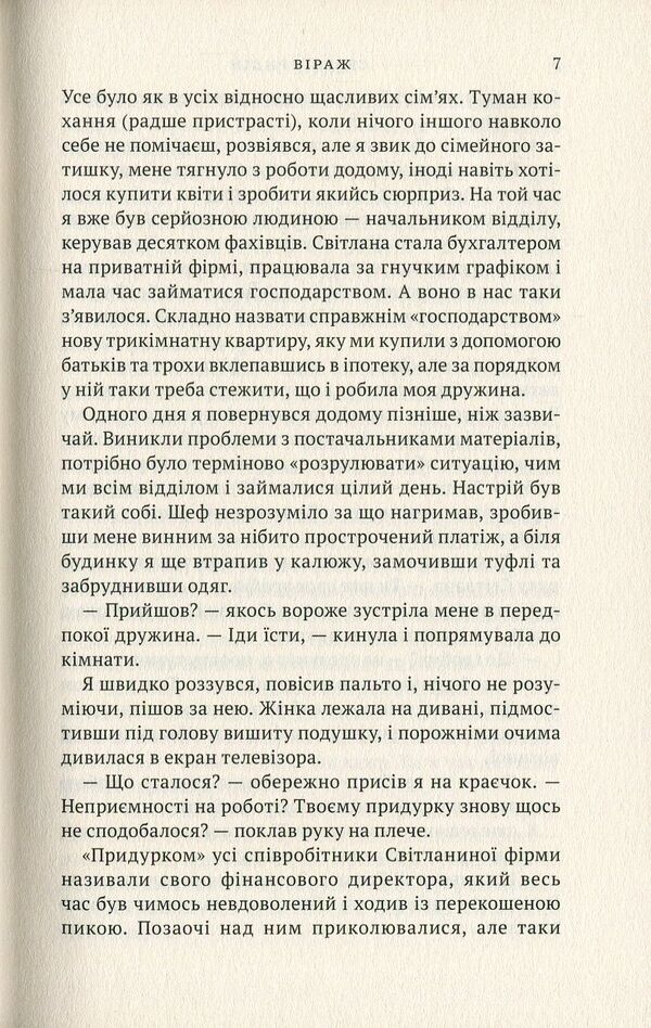 Bank / Віраж Сергей Гридин 978-966-580-537-3, 978-966-580-480-2-5