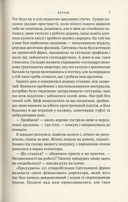 Bank / Віраж Сергей Гридин 978-966-580-537-3, 978-966-580-480-2-5
