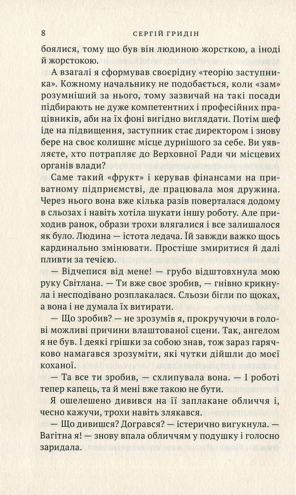 Bank / Віраж Сергей Гридин 978-966-580-537-3, 978-966-580-480-2-6