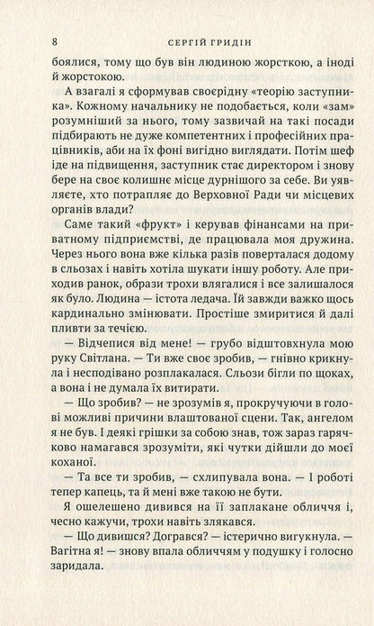 Bank / Віраж Сергей Гридин 978-966-580-537-3, 978-966-580-480-2-6