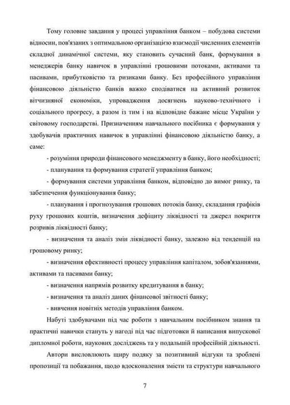 Bank Financial Management. Tutorial / Фінансовий менеджмент в банку. Навчальний посібник Vita Makokon, Tatyana Ponderskaya, Arcade Music / Vitaly Makogon, Tatiana Allerskaya, Arkady Mykytas 9786178554057-6