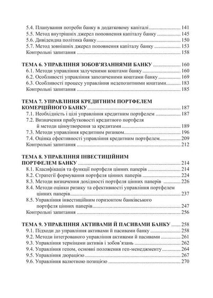 Bank Financial Management. Tutorial / Фінансовий менеджмент в банку. Навчальний посібник Vita Makokon, Tatyana Ponderskaya, Arcade Music / Vitaly Makogon, Tatiana Allerskaya, Arkady Mykytas 9786178554057-3