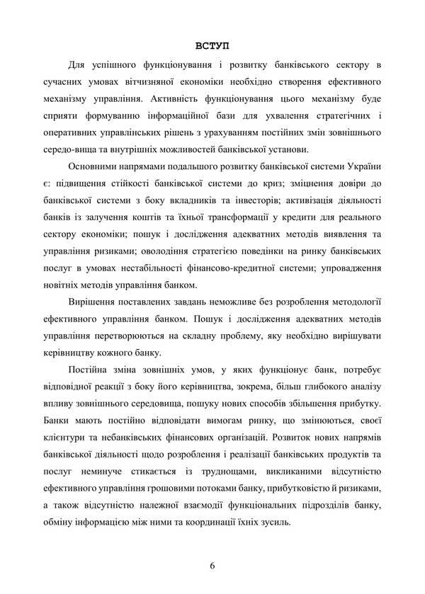 Bank Financial Management. Tutorial / Фінансовий менеджмент в банку. Навчальний посібник Vita Makokon, Tatyana Ponderskaya, Arcade Music / Vitaly Makogon, Tatiana Allerskaya, Arkady Mykytas 9786178554057-5