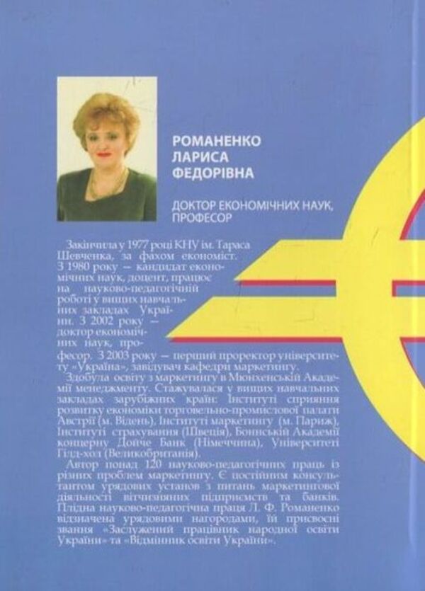 Bank marketing / Банківський маркетинг Лариса Романенко 978-966-388-196-6-2
