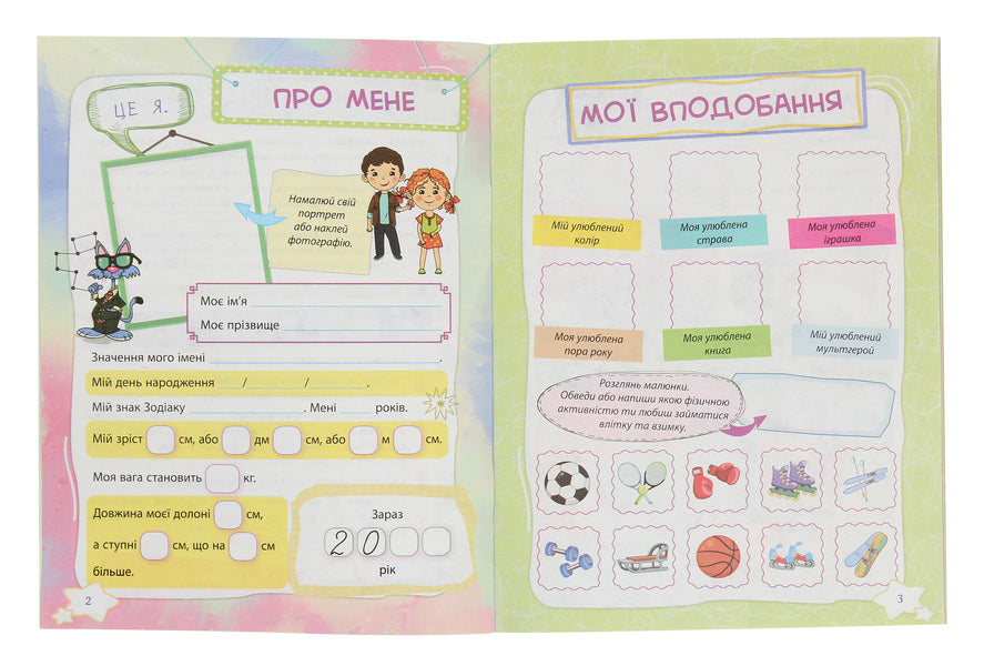 Bank of my achievements. 3rd grade Portfolio / Банк моїх досягнень. 3 клас. Портфоліо Лариса Шелкова 978-617-00-3895-1-3