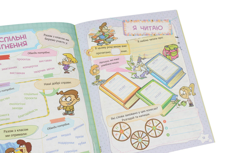 Bank of my achievements. 3rd grade Portfolio / Банк моїх досягнень. 3 клас. Портфоліо Лариса Шелкова 978-617-00-3895-1-5