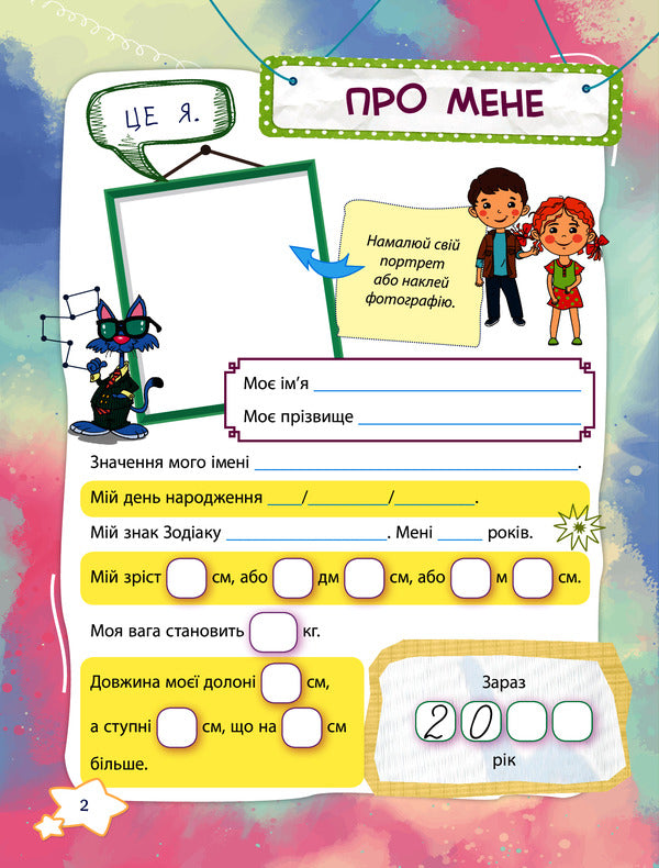 Bank of my achievements. 3rd grade Portfolio / Банк моїх досягнень. 3 клас. Портфоліо Лариса Шелкова 978-617-00-3895-1-6