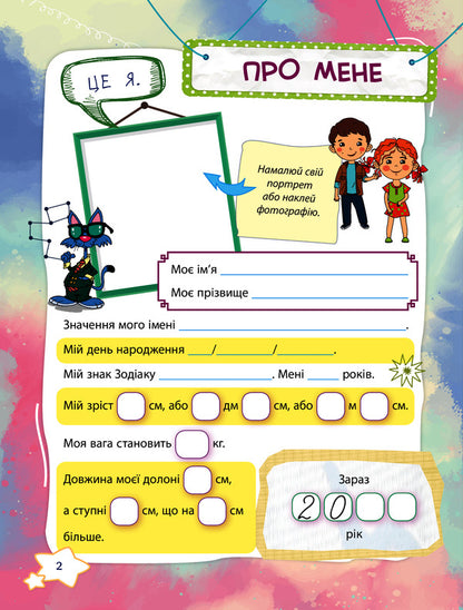 Bank of my achievements. 3rd grade Portfolio / Банк моїх досягнень. 3 клас. Портфоліо Лариса Шелкова 978-617-00-3895-1-6