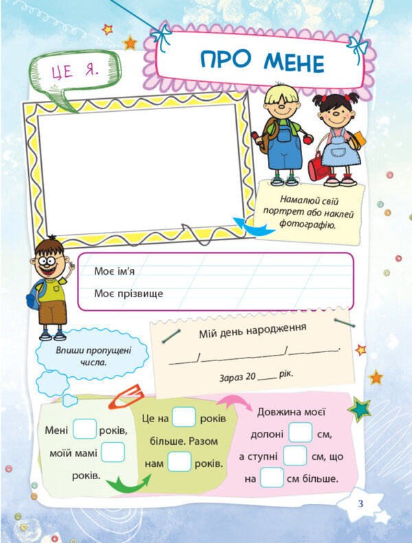 Bank of my achievements. Portfolio. 2nd class / Банк моїх досягнень. Портфоліо. 2 клас Лариса Шелкова 978-617-00-3707-7-5