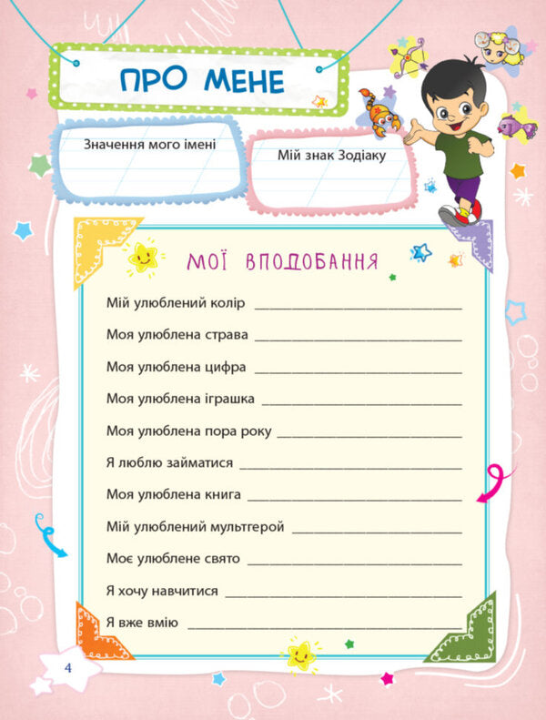 Bank of my achievements. Portfolio. 2nd class / Банк моїх досягнень. Портфоліо. 2 клас Лариса Шелкова 978-617-00-3707-7-6