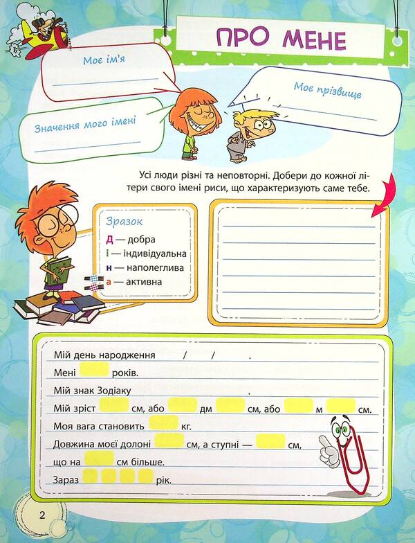 Bank of my achievements. Portfolio. 4th grade / Банк моїх досягнень. Портфоліо. 4 клас Лариса Шелкова 978-617-00-3979-8-3