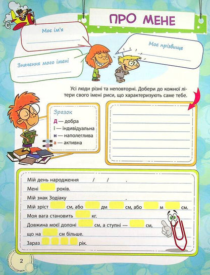 Bank of my achievements. Portfolio. 4th grade / Банк моїх досягнень. Портфоліо. 4 клас Лариса Шелкова 978-617-00-3979-8-3