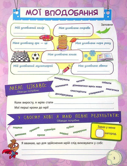 Bank of my achievements. Portfolio. 4th grade / Банк моїх досягнень. Портфоліо. 4 клас Лариса Шелкова 978-617-00-3979-8-4