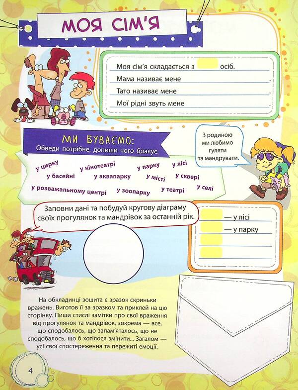 Bank of my achievements. Portfolio. 4th grade / Банк моїх досягнень. Портфоліо. 4 клас Лариса Шелкова 978-617-00-3979-8-5