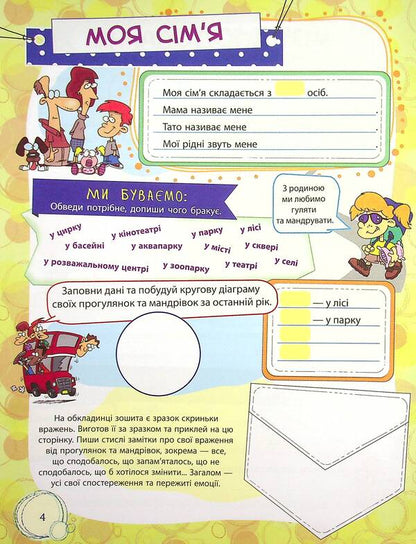 Bank of my achievements. Portfolio. 4th grade / Банк моїх досягнень. Портфоліо. 4 клас Лариса Шелкова 978-617-00-3979-8-5