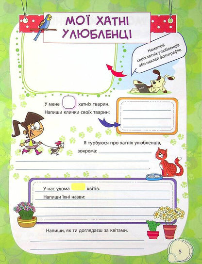 Bank of my achievements. Portfolio. 4th grade / Банк моїх досягнень. Портфоліо. 4 клас Лариса Шелкова 978-617-00-3979-8-6