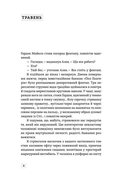 Banker - Банкр Dick Francis - Дк Френсс 9786178472290-2