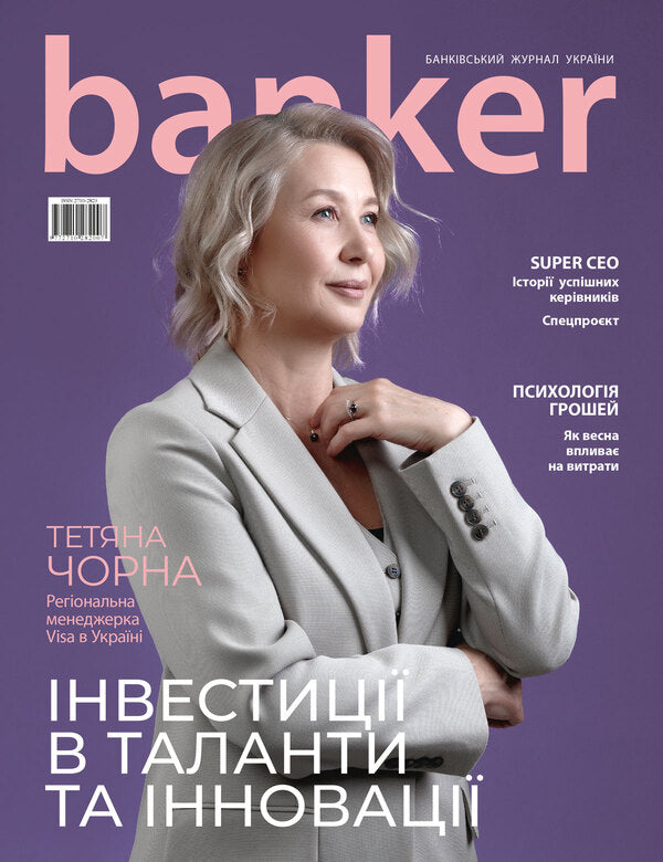 Banker Journal # 1 (16) 2025 / Журнал Banker №1(16) 2025 / Author not specified 9772710282007-1