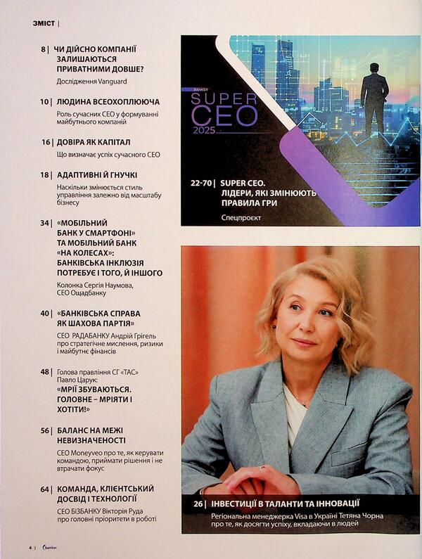 Banker Journal # 1 (16) 2025 / Журнал Banker №1(16) 2025 / Author not specified 9772710282007-2