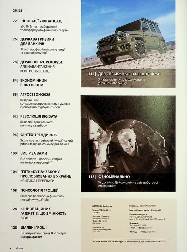 Banker Journal # 1 (16) 2025 / Журнал Banker №1(16) 2025 / Author not specified 9772710282007-3