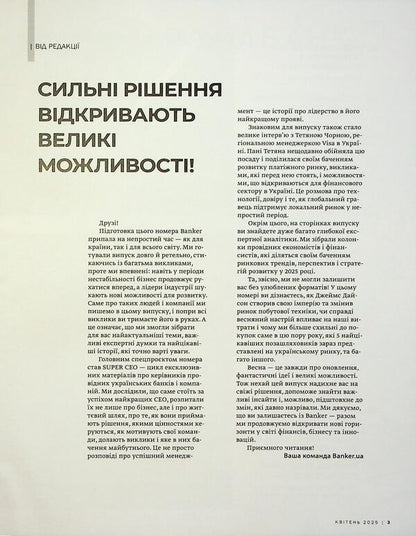 Banker Journal # 1 (16) 2025 / Журнал Banker №1(16) 2025 / Author not specified 9772710282007-4