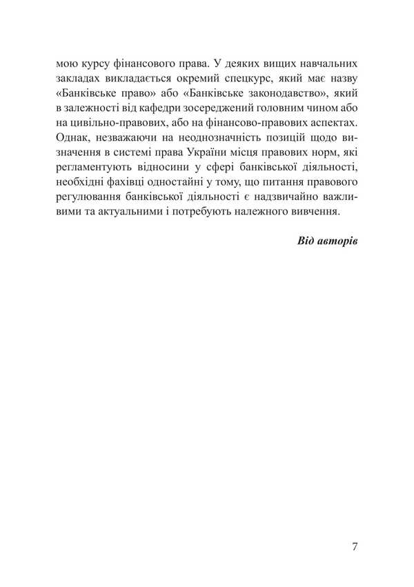 Banking Law Of Ukraine: Transactions, Settlements And Capital Security / Банківське право України: операції, розрахунки та безпека капіталу Piotr Lysovsky, Yulia Lysovskaya / Петро Лісовський, Юлія Лісовська 9786178565817-6