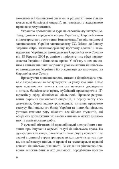 Banking Law Of Ukraine: Transactions, Settlements And Capital Security / Банківське право України: операції, розрахунки та безпека капіталу Piotr Lysovsky, Yulia Lysovskaya / Петро Лісовський, Юлія Лісовська 9786178565817-5