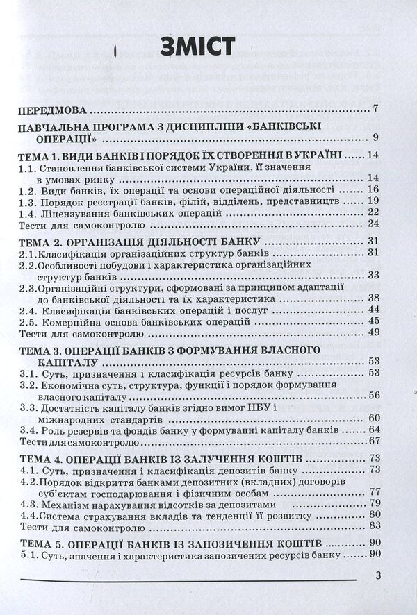 Banking operations / Банківські операції Оксана Копылюк, Александра Музычка 978-611-01-0320-6-3