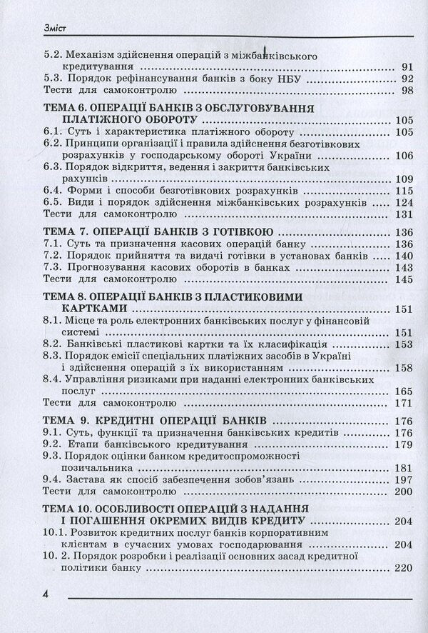 Banking operations / Банківські операції Оксана Копылюк, Александра Музычка 978-611-01-0320-6-4