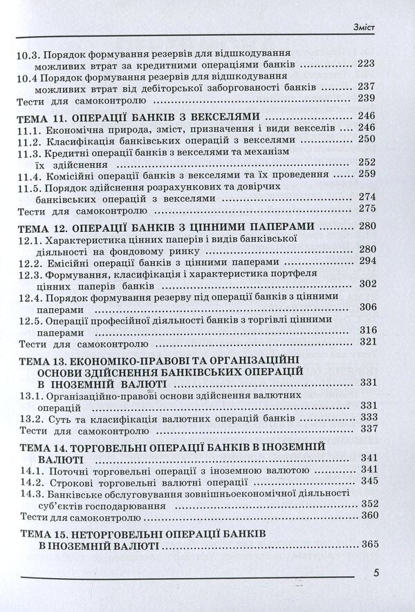 Banking operations / Банківські операції Оксана Копылюк, Александра Музычка 978-611-01-0320-6-5