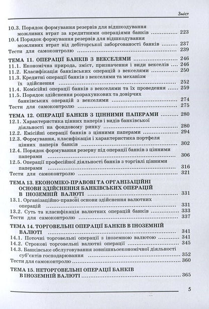 Banking operations / Банківські операції Оксана Копылюк, Александра Музычка 978-611-01-0320-6-5