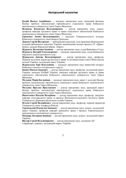 Bankruptcy Code of Ukraine. Scientific and practical commentary. As of September 15, 2021 / Кодекс України з питань банкрутства. Науково-практичний коментар. Станом на 15 вересня 2021 р. Владислав Волынец, Василий Багрий, Леонид Грыщенко, Сергей Донков, Валентина Журавель 978-966-370-379-4-3