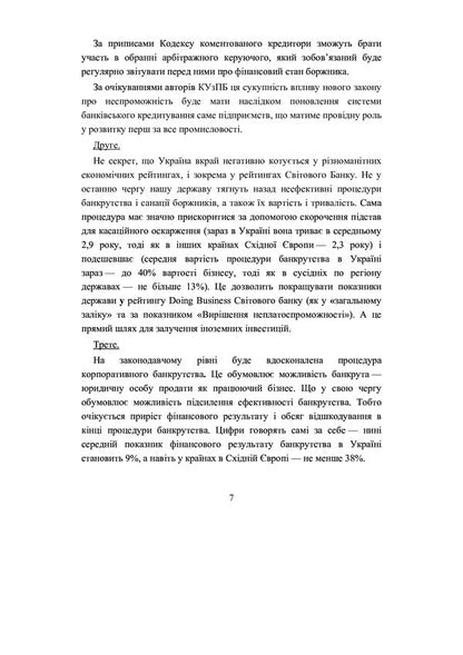 Bankruptcy Code of Ukraine. Scientific and practical commentary. As of September 15, 2021 / Кодекс України з питань банкрутства. Науково-практичний коментар. Станом на 15 вересня 2021 р. Владислав Волынец, Василий Багрий, Леонид Грыщенко, Сергей Донков, Валентина Журавель 978-966-370-379-4-5